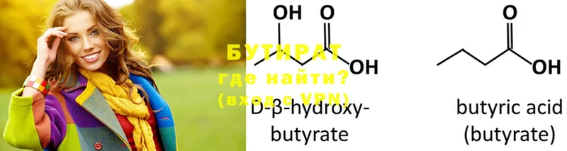 Бутират бутик  Златоуст 